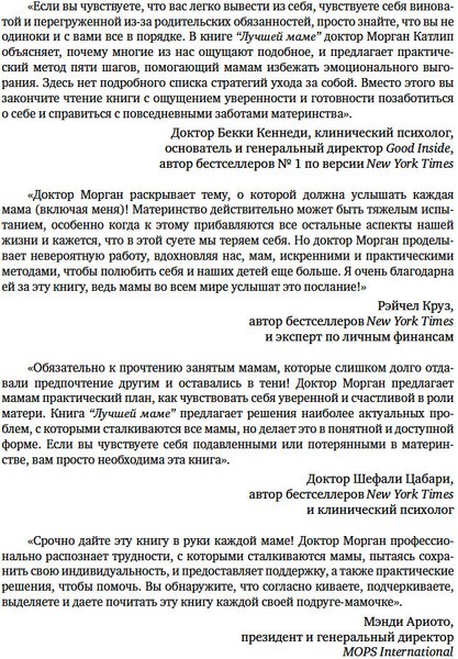 Книга КоЛибри Лучшей маме: Пять шагов, чтобы избавиться от чувства вины (Катлип Морган, твердая обложка)