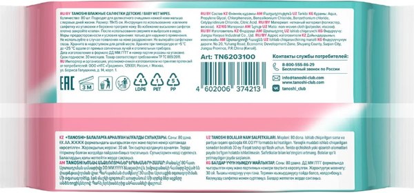 Влажные салфетки детские Tanoshi Baby wet wipes (80шт)