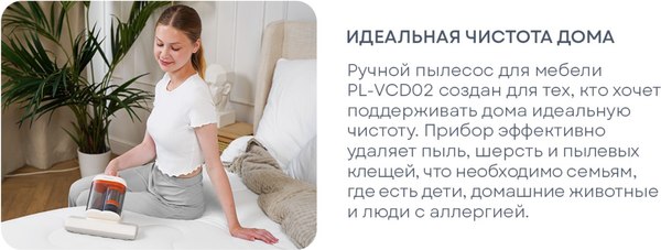 Портативный пылесос PLANTA PL-VCD02