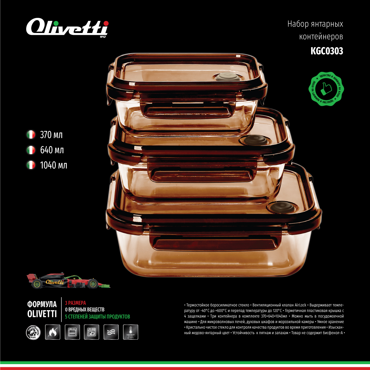 Набор контейнеров Olivetti KGC0303 — фото 2