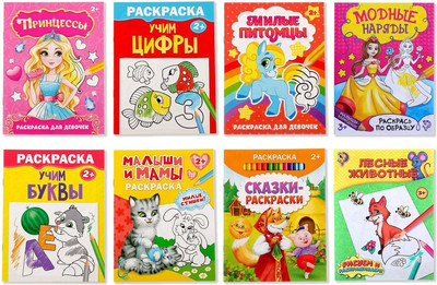 Набор раскрасок Буква-ленд Для девочек / 5214449, мягкая обложка (8шт) - 