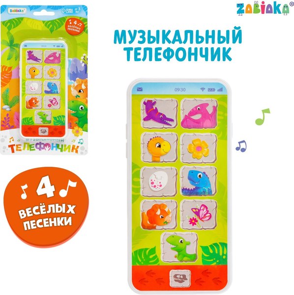 Развивающая игрушка Zabiaka Телефон. Динозаврики / 9176884