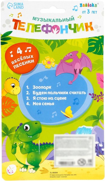 Развивающая игрушка Zabiaka Телефон. Динозаврики / 9176884