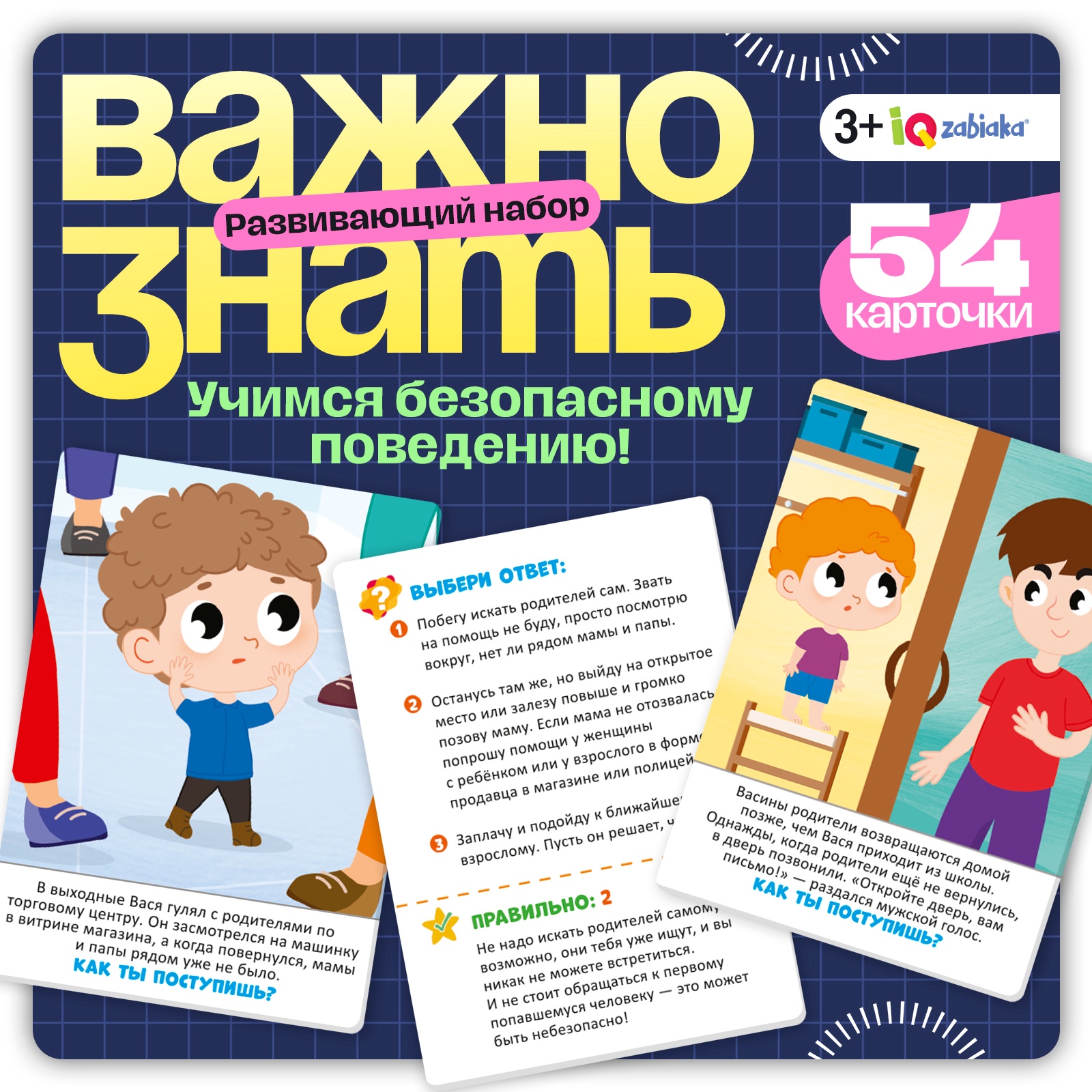 Развивающий игровой набор Zabiaka IQ Важно знать / 10723816 — фото 3