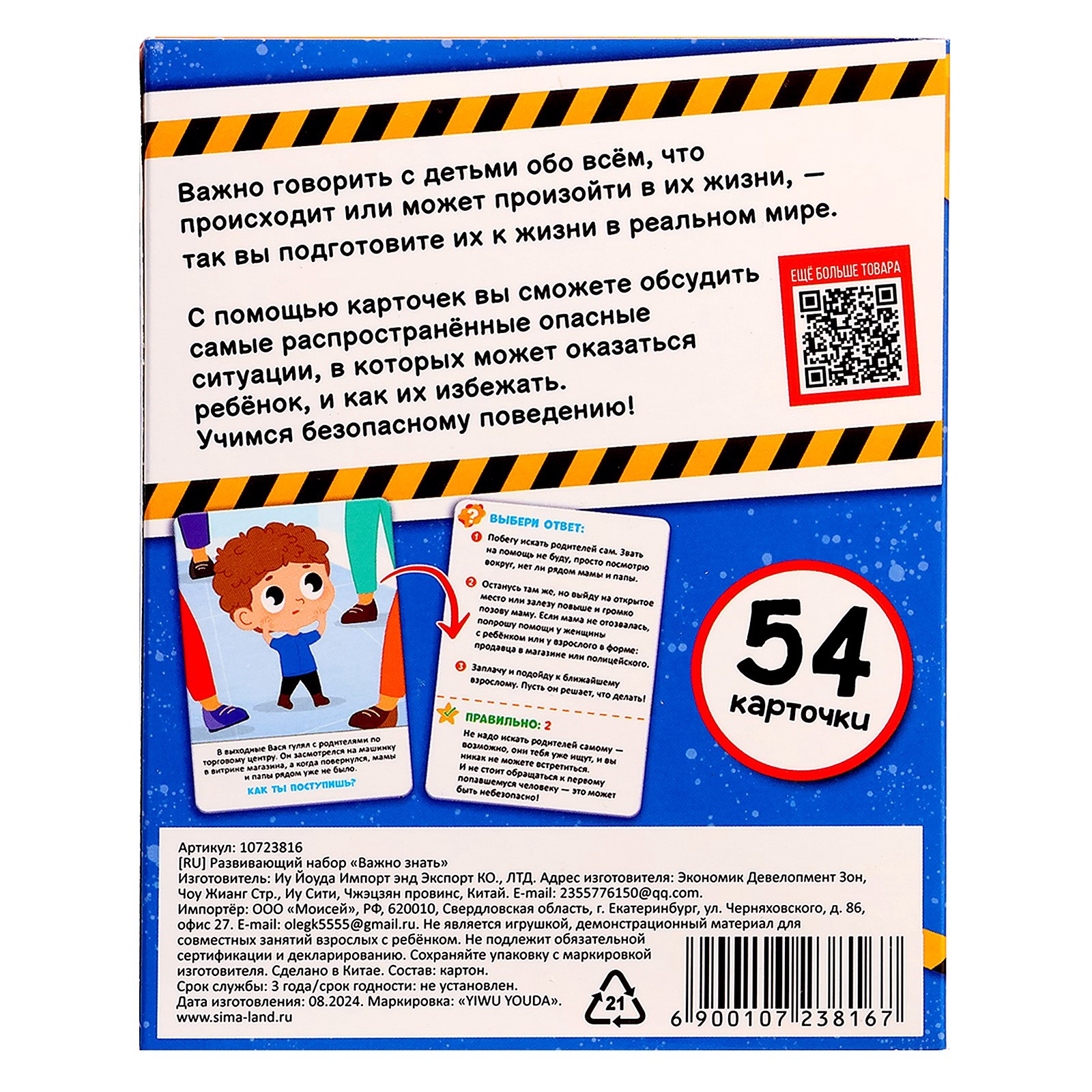 Развивающий игровой набор Zabiaka IQ Важно знать / 10723816 — фото 2