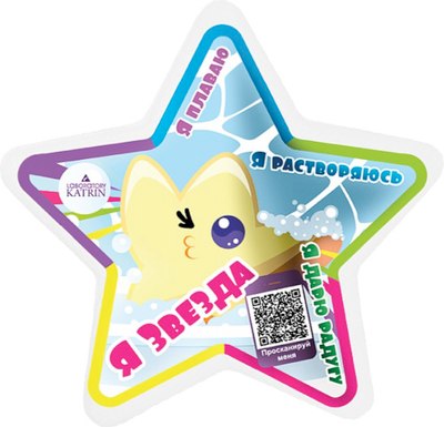

Бомбочка для ванны, Я звезда