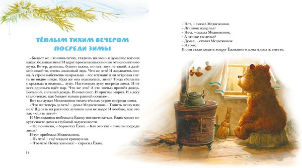 Книга Махаон Новогодняя сказка (новое оформление), твердая обложка (Козлов Сергей)