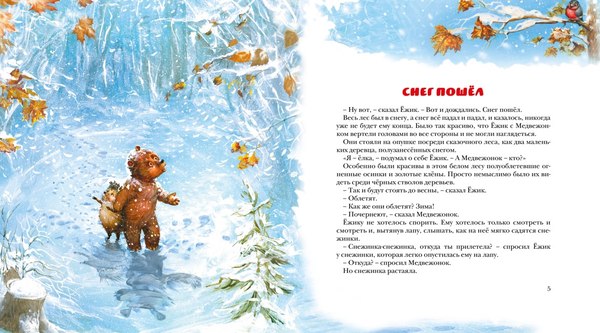 Книга Махаон Новогодняя сказка (новое оформление), твердая обложка (Козлов Сергей)