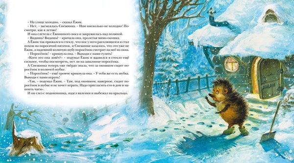 Книга Махаон Новогодняя сказка (новое оформление), твердая обложка (Козлов Сергей)