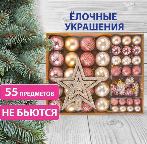 Набор шаров новогодних Золотая сказка 591719 (55шт, кремовый серебряный/золотой)