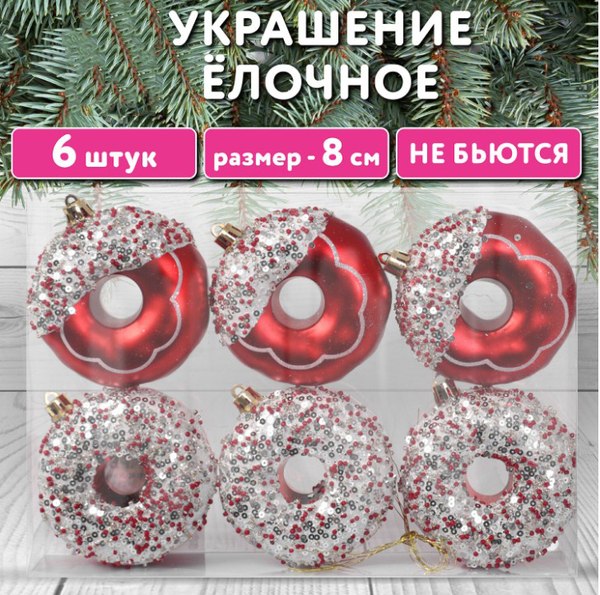 Набор елочных игрушек Золотая сказка 592171 (6шт, красный/белый)