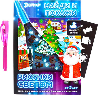 

Набор для творчества, Рисунки светом и найди и покажи Новый год / 7506289