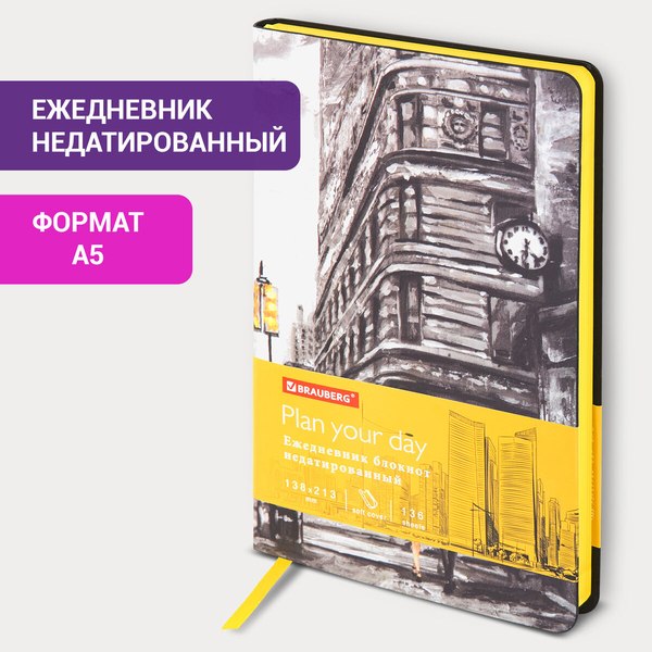 Ежедневник Brauberg Vista. Old New York / 111991 (136л)