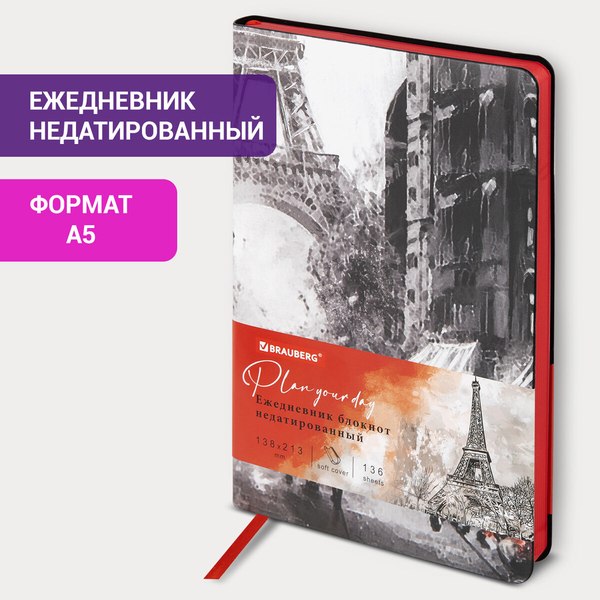 Ежедневник Brauberg Vista. Paris / 111992 (136л)
