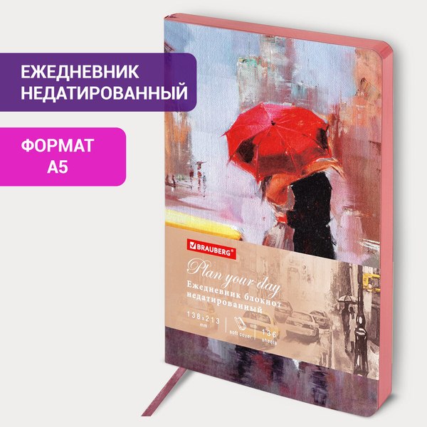 Ежедневник Brauberg Vista. Euphoria / 111998 (136л)