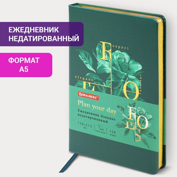 Ежедневник Brauberg Vista. Rose / 112019 (136л)