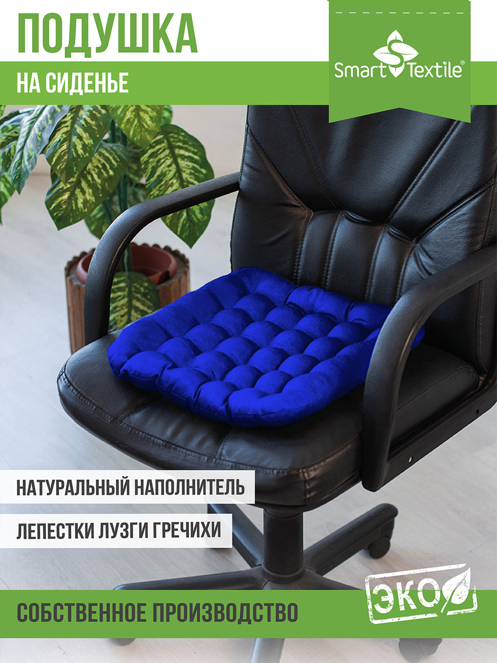 Подушка на стул Smart Textile Уют 40x40 / T428 (лузга гречихи, синий) — фото 3