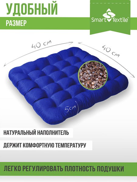 Подушка на стул Smart Textile Уют 40x40 / T428 (лузга гречихи, синий)