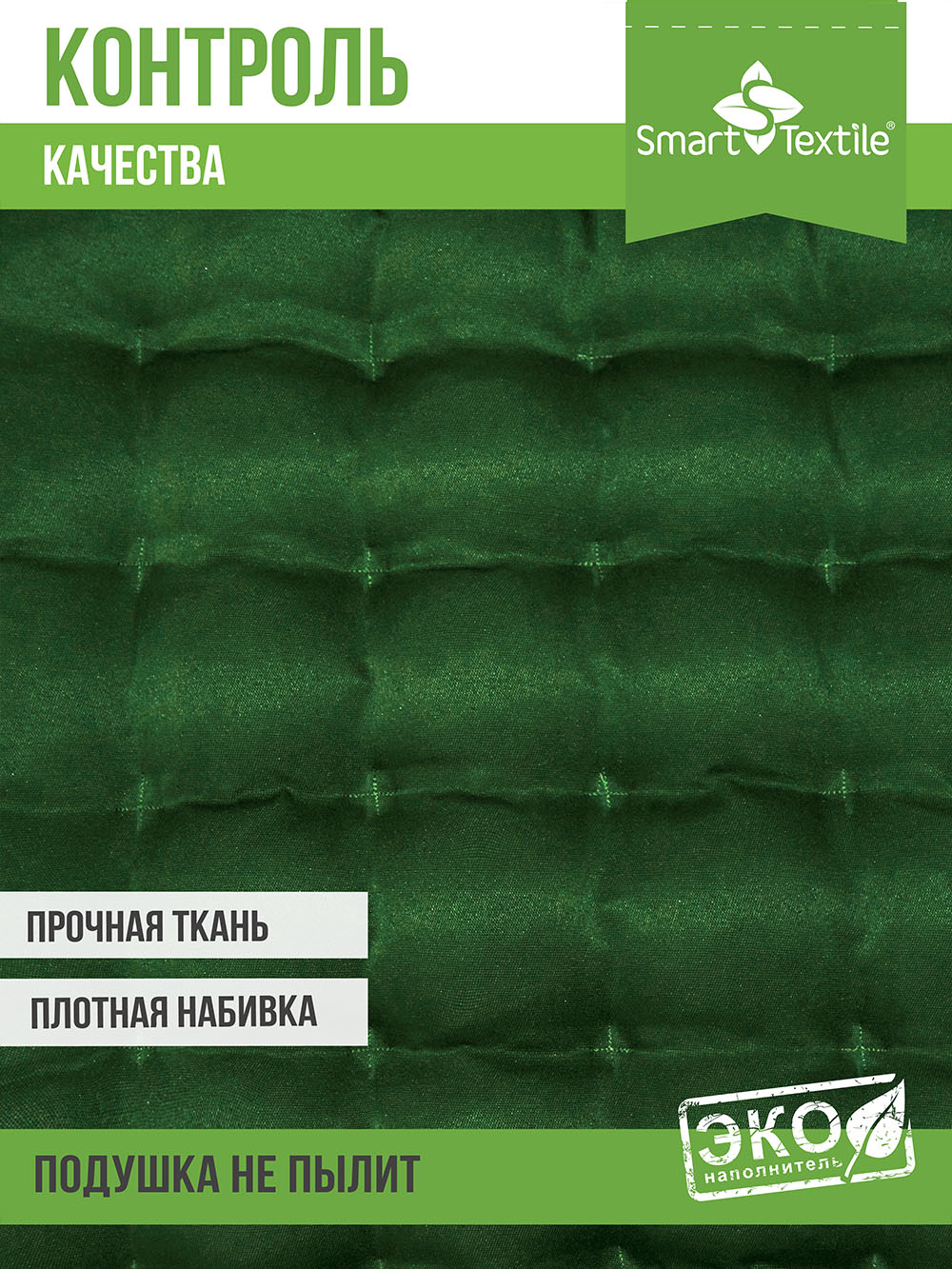 Подушка на стул Smart Textile Уют 40x40 / T428 (лузга гречихи, зеленый) — фото 6