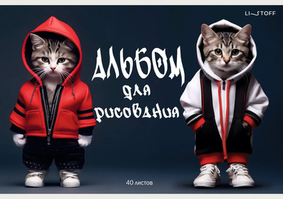 Альбом для рисования Listoff Банда котиков / АЛ402602 -