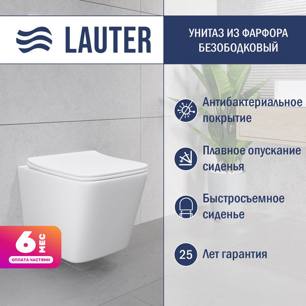 Купить Унитаз подвесной Lauter Square 214903