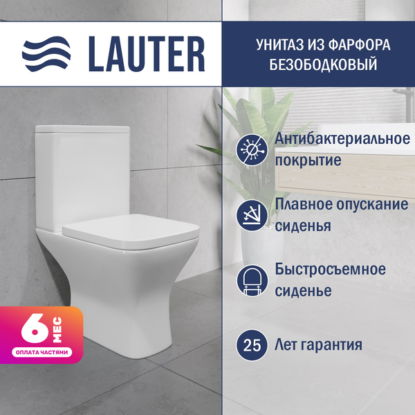 Унитаз напольный Lauter W214 2110214
