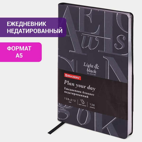 Ежедневник Brauberg Vista. Black / 112036 (136л)