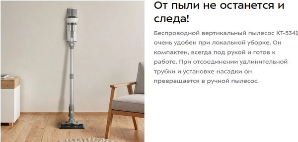 Вертикальный пылесос Kitfort КТ-5341