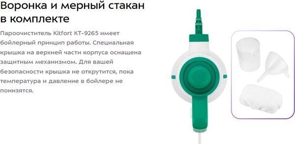 Пароочиститель Kitfort КТ-9265