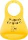 Нагрудник детский ROXY-KIDS Мамина булочка / RBN-402Y (желтый) - 