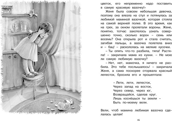 Книга Махаон Цветик-семицветик, твердая обложка (Катаев Валентин)