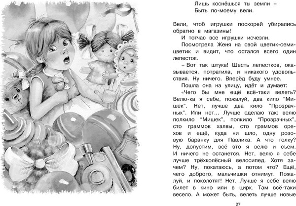 Книга Махаон Цветик-семицветик, твердая обложка (Катаев Валентин)