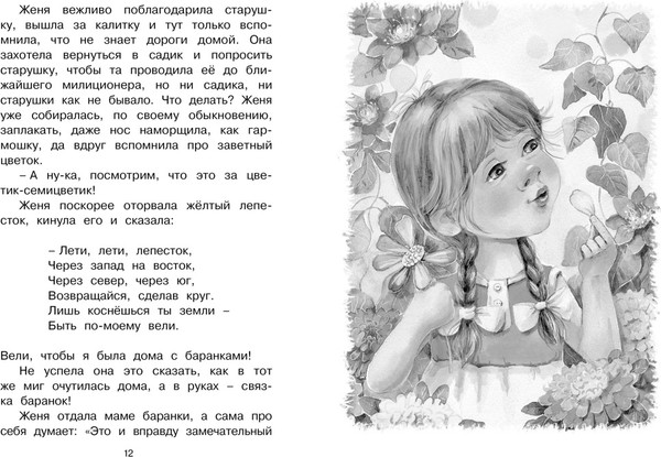 Книга Махаон Цветик-семицветик, твердая обложка (Катаев Валентин)