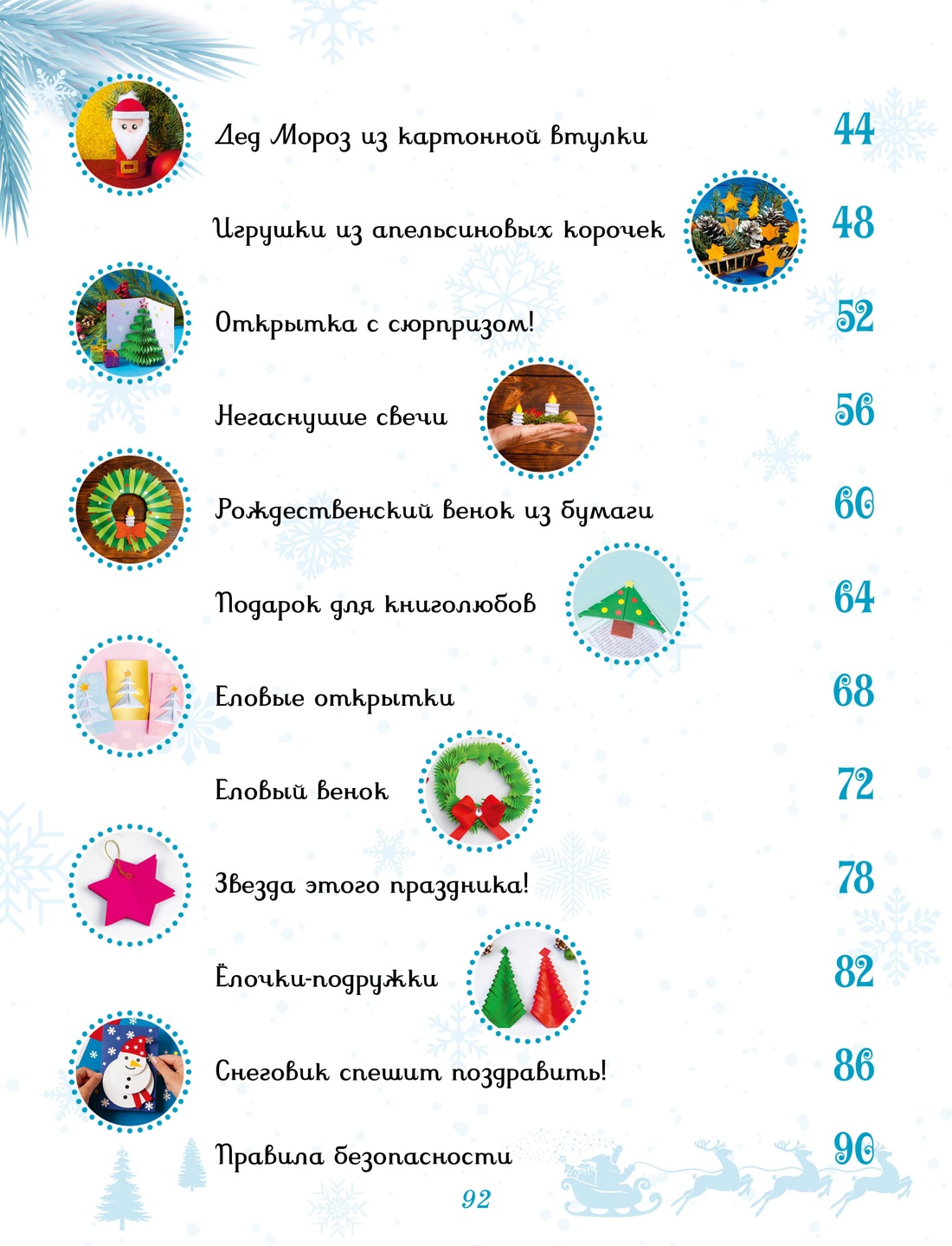 Развивающая книга Махаон Мастерская чудес. Поделки к Новому году, твердая обложка (Александровская Наталья) — фото 2