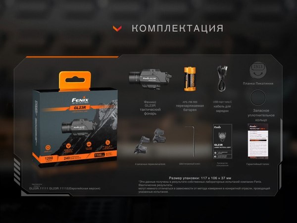 Фонарь Fenix Light GL23R