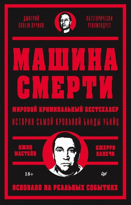 

Книга, Машина смерти, твердая обложка