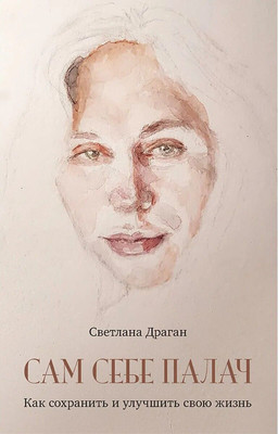

Книга, Сам себе палач, твердая обложка