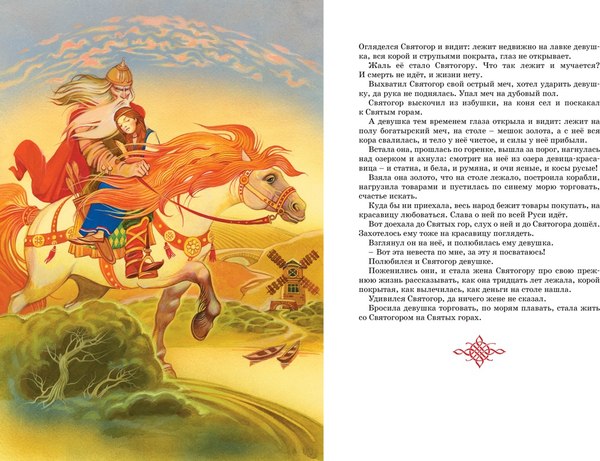 Книга Махаон Былины (Карнаухова Ирина)