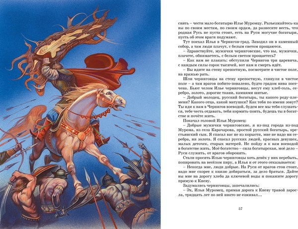 Книга Махаон Былины (Карнаухова Ирина)