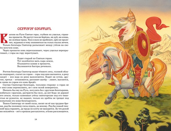 Книга Махаон Былины (Карнаухова Ирина)
