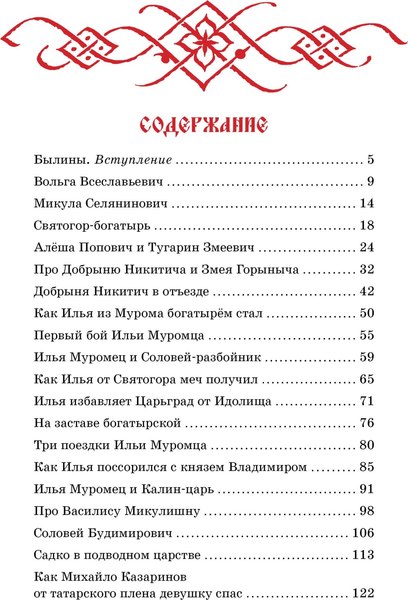Книга Махаон Былины (Карнаухова Ирина)