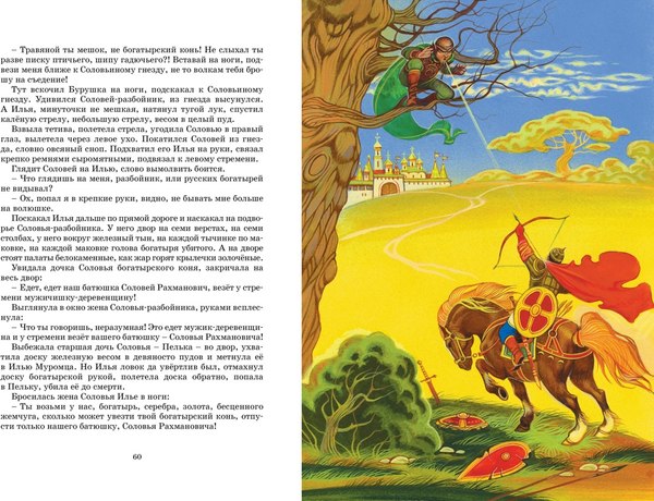 Книга Махаон Былины (Карнаухова Ирина)