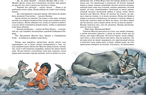 Книга Махаон Маугли (Киплинг Редьярд)