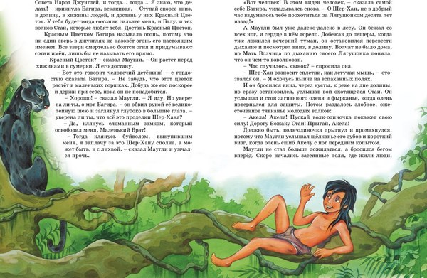 Книга Махаон Маугли (Киплинг Редьярд)