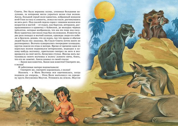 Книга Махаон Маугли (Киплинг Редьярд)
