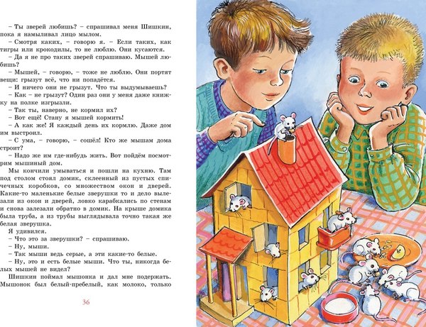 Книга Махаон Витя Малеев в школе и дома (Носов Николай)
