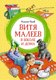 Книга Махаон Витя Малеев в школе и дома (Носов Николай) - 