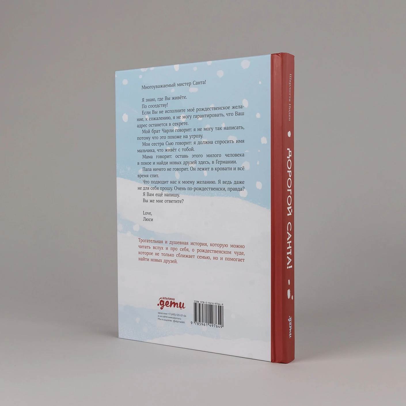 Художественная книга Альпина Дорогой Санта! История волшебной переписки, твердая обложка (Инден Шарлотта ) — фото 4