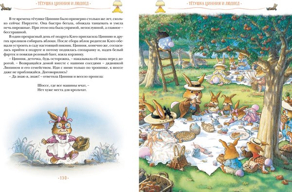 Книга Махаон Жили-были кролики. Все приключения в одном томе, твердая обложка (Юрье Женевьева)