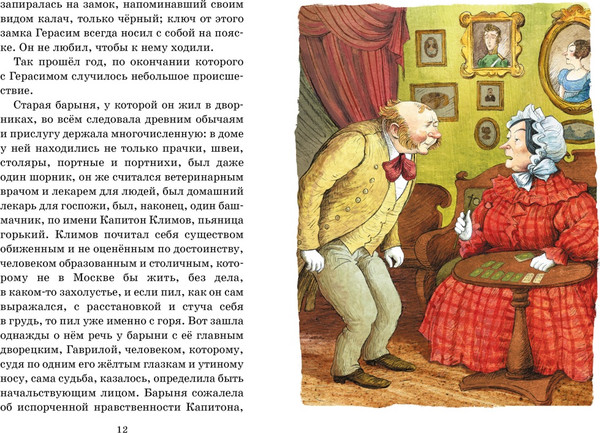 Книга Махаон Муму. Рассказы, твердая обложка (Тургенев Иван)